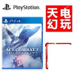 天天免運PS4飛行游戲光盤 皇牌空戰7 空戰奇兵未知的天空 中文 支持PS5 VR