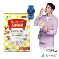 在飛比找誠品線上優惠-船井®burner®倍熱®食事對策®膠囊 加強版PLUS 2