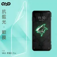 在飛比找樂天市場購物網優惠-QinD MIUI 黑鯊3 Pro 抗藍光膜