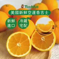 在飛比找蝦皮購物優惠-香吉士柳橙10-12粒約3.6KG 美國空運新鮮進口水果 送