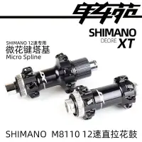 在飛比找Yahoo!奇摩拍賣優惠-眾誠優品 SHIMANO山地自行車XT M8100花鼓12速