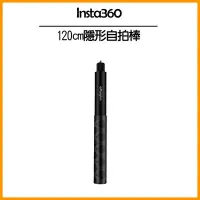 在飛比找Yahoo奇摩購物中心優惠-Insta360 120cm隱形自拍棒