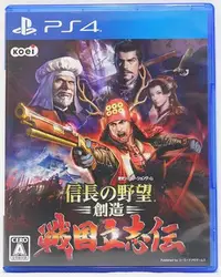 在飛比找Yahoo!奇摩拍賣優惠-PS4 信長之野望 創造 戰國立志傳 日文字幕 日語語音 日