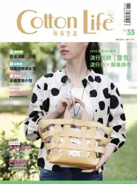 在飛比找樂天市場購物網優惠-Cotton Life 玩布生活 No.33：2020春夏流