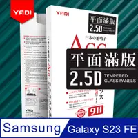 在飛比找PChome24h購物優惠-YADI Samsung Galaxy S23 FE 6.4