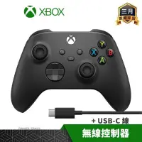 在飛比找PChome24h購物優惠-XBOX 微軟 無線控制器 手把 磨砂黑 + USB-C 線