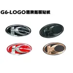 G6-LOGO盾牌銘版貼紙【SR30GK、SR30FA、SR30GF、SR30GD、SR30GL、光陽】