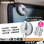 HANLIX 強力吸盤 4入送收納袋【好勢露營】D環車頂吸盤露營吸盤 車頂車邊帳 固定天幕 廚房衛浴