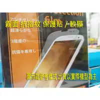 在飛比找蝦皮購物優惠-【霧面】 Samsung Note 4 Note4 N910