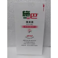 在飛比找蝦皮購物優惠-Sebamed 施巴5.5 護潔露 (pH3.8一般型) 4