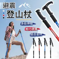 在飛比找生活市集優惠-多段伸縮避震登山杖 直柄杖/T柄杖 登山工具 運動用品