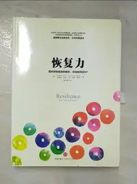 在飛比找蝦皮購物優惠-恢復力︰面對突如其來的挫折，你該如何應付？_簡體_（美）佐利