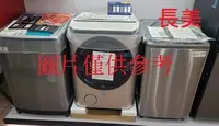 在飛比找Yahoo!奇摩拍賣優惠-板橋-長美 國際洗衣機$256K NA-V140HW-W/N