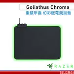 雷蛇 RAZER GOLIATHUS CHROMA 重裝甲蟲 幻彩版 電競滑鼠墊 RGB滑鼠墊 電競鼠墊 鼠墊 防滑底部