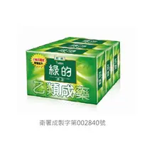 在飛比找樂天市場購物網優惠-[乙類成藥]綠的 藥皂(80g/3入)【杏一】