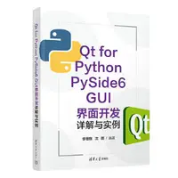 在飛比找露天拍賣優惠-正版 Qt for Python PySide6 GUI介面