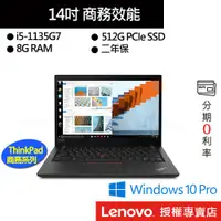 在飛比找蝦皮商城優惠-Lenovo 聯想 Thinkpad T14 Gen2 i5