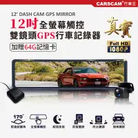 在飛比找Yahoo奇摩購物中心優惠-CARSCAM GS9500 12吋全螢幕觸控GPS測速雙1