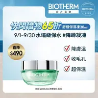 在飛比找momo購物網優惠-【碧兒泉】官方直營 全效舒緩保濕凍30ml(BIOTHERM