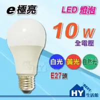 在飛比找Yahoo!奇摩拍賣優惠-E極亮 LED 廣角型燈泡 【LED球泡 10W 全電壓 白