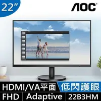 在飛比找PChome24h購物優惠-【AOC】22B3HM 22型 窄邊框廣視角螢幕 (FHD/