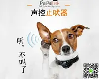 在飛比找樂天市場購物網優惠-防止狗叫止吠器自動大型小型犬寵物泰迪防犬吠亂叫防叫器電擊項圈