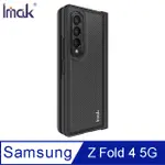 IMAK SAMSUNG Z FOLD 4 5G 睿翼保護殼