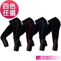 在飛比找森森購物網優惠-Leader 女性專用 S-Fit運動壓縮七分緊身褲(四色)