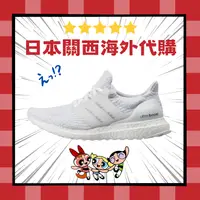 在飛比找樂天市場購物網優惠-清倉 Adidas Ultra Boost 3.0 Trip