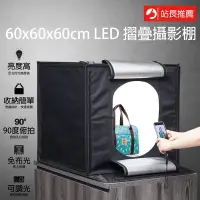 在飛比找Yahoo!奇摩拍賣優惠-三重☆大人氣☆ 60cm LED 攜帶式 可調光 摺疊 攝影