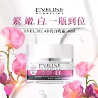 在飛比找Yahoo!奇摩拍賣優惠-Eveline 4D重生白皙面霜50ml 滿$730贈好禮 