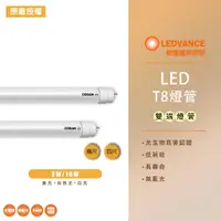 在飛比找蝦皮購物優惠-OSRAM 歐司朗 4尺 20W 2尺 10W 9W T8 