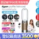 Dyson Purifier Hot+Cool Formaldehyde 三合一甲醛偵測涼暖空氣清淨機HP09(白金色)