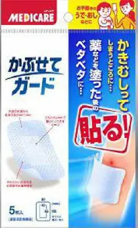 在飛比找DOKODEMO日本網路購物商城優惠-[DOKODEMO] 後衛80毫米×100毫米5個醫保覆蓋