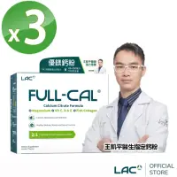 在飛比找momo購物網優惠-【LAC 利維喜】Full-Cal優鎂鈣粉-檸檬口味x3盒組