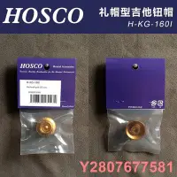 在飛比找Yahoo!奇摩拍賣優惠-琦材 日本產HOSCO H-KG-160I Gibson式禮