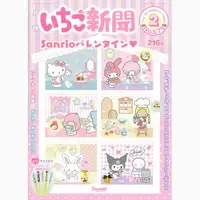 在飛比找樂天市場購物網優惠-Hello Kitty 草莓雜誌2月號-576期，中文雜誌/