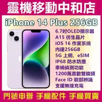 在飛比找Yahoo!奇摩拍賣優惠-[門號專案價]APPLE iPhone14 plus[256