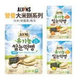 韓國 ALVINS愛彬思 寶寶大米餅30G 白米/胡蘿蔔/南瓜
