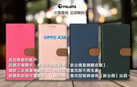 在飛比找樂天市場購物網優惠-Polaris 新北極星OPPO A38 磁扣側掀翻蓋皮套