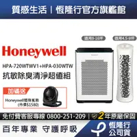 在飛比找蝦皮商城優惠-美國Honeywell 抗敏負離子空氣清淨機超值組 (HPA