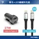 POLYWELL 27W USB/Type-C車充 + Type-C/Lightning LED快充線 /2米