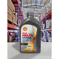 在飛比找蝦皮購物優惠-『油工廠』Shell 殼牌 HELIX ULTRA 5W30