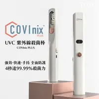 在飛比找樂天市場購物網優惠-美國 COVInix PLUS UV-C 紫外線殺菌棒