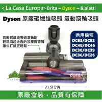 在飛比找Yahoo!奇摩拍賣優惠-[Dyson] DC63 DC48 原廠碳纖維氣動滾輪吸頭，