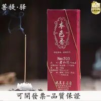 在飛比找Yahoo!奇摩拍賣優惠-【台北公司-品質保證】香品 施美玉老山檀香天然臥香檀香線香 