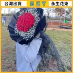 [EZY]台灣出貨 永生花 乾燥花 永生花束超僊玫瑰花束送女友生日禮物仿真假花香皂肥皂花情人節禮物滿天星