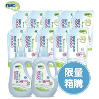 在飛比找蝦皮商城優惠-nac nac 防蟎抗菌嬰兒洗衣精(2罐+10補充包) 米菲