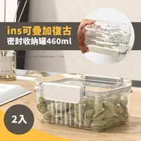 在飛比找momo購物網優惠-【滴水不漏】疊加復古透明密封卡扣盒460ml-超值2入組(防