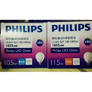 巷子內~PHILIPS飛利浦11.5W LED球型燈泡(原廠公司貨，隨貨附發票)